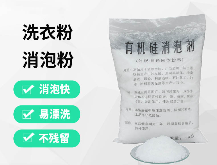肇庆消泡剂