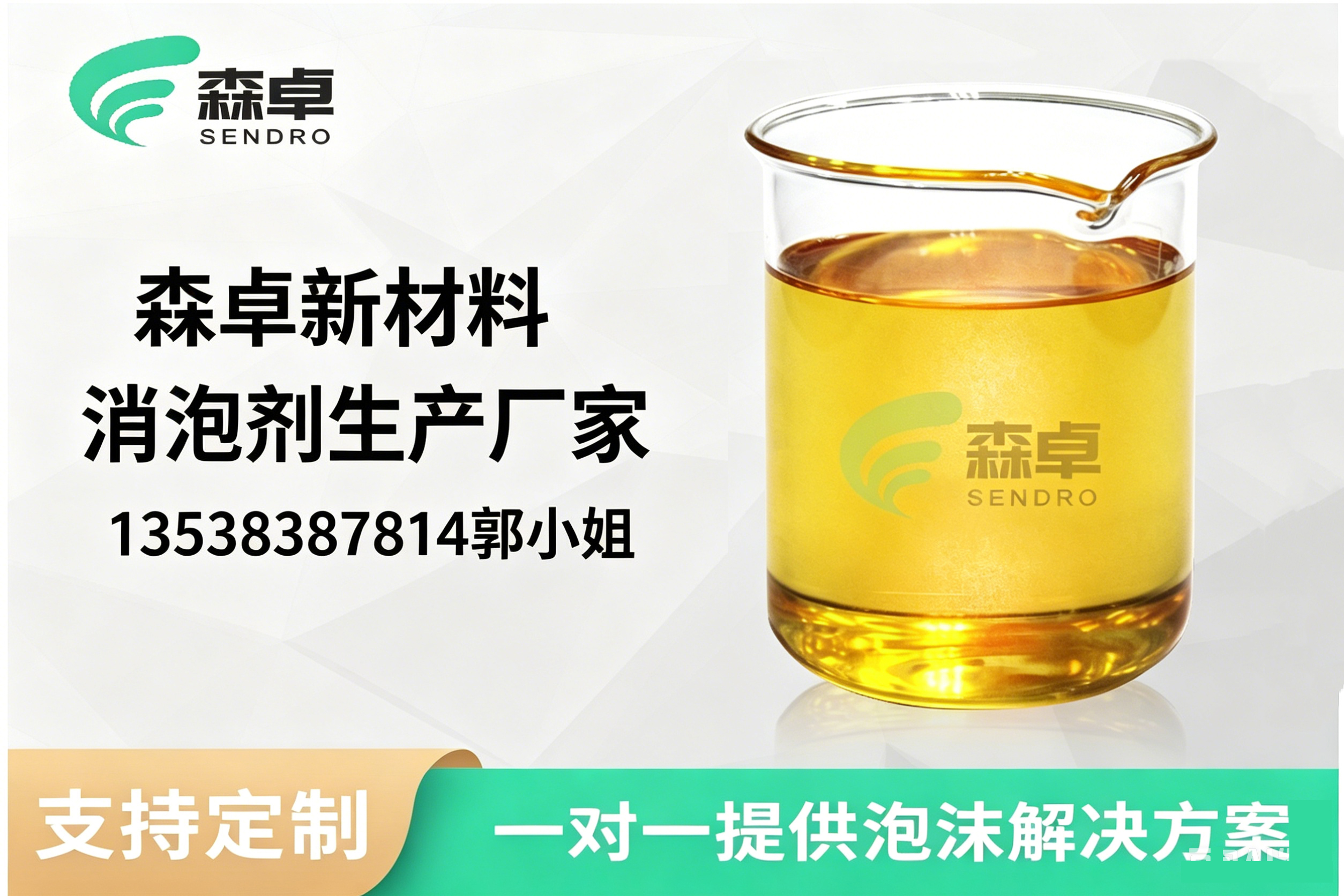 森卓新材料肇庆线上分站